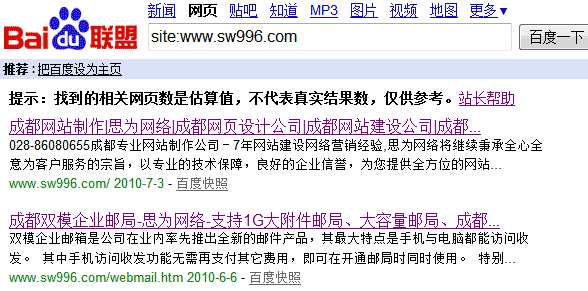 百度收錄